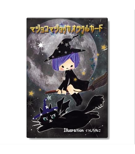 Amazon.co.jp: マジョコマジョリカオラクルカード ｜ 靴下猫社 カード